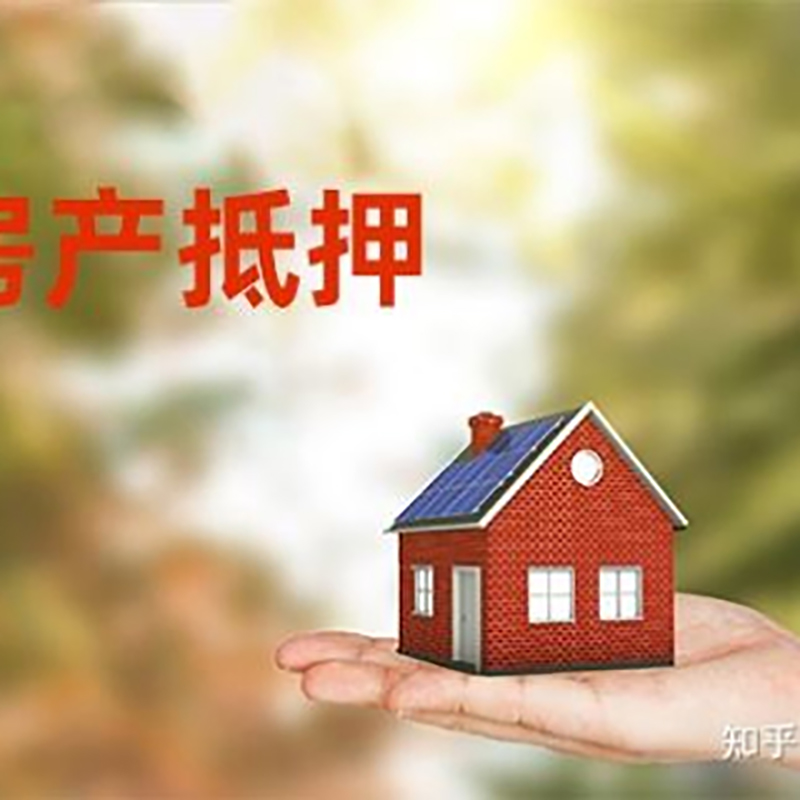 梧州重庆房产消费抵押贷款办理条件