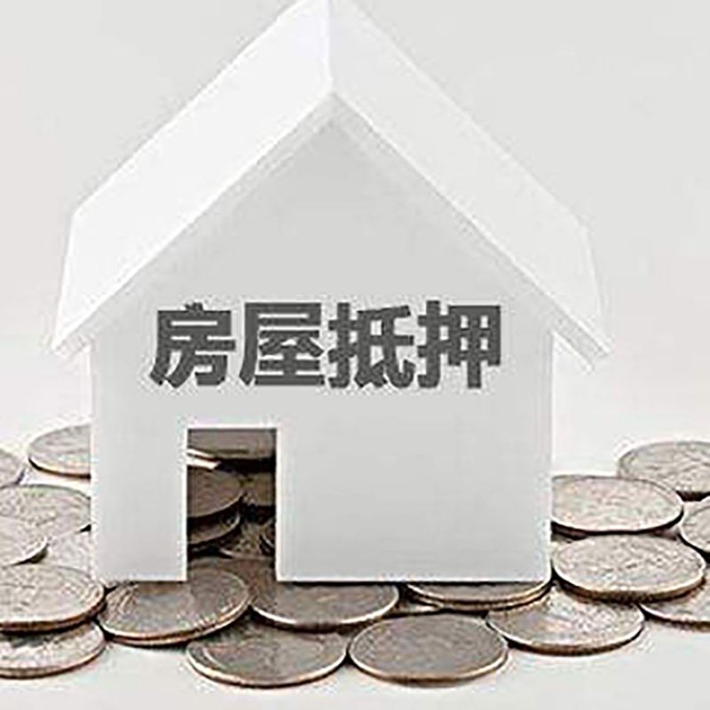 梧州房产抵押贷款条件|按揭房抵押贷款|房子抵押贷款