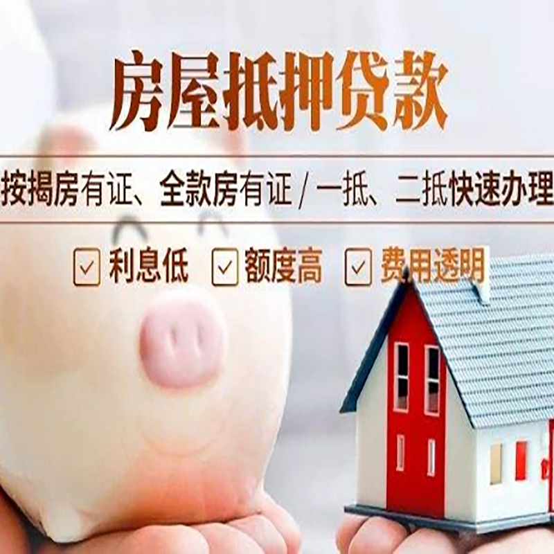 梧州房子抵押贷款时间|房产抵押贷款|放款快,期间长