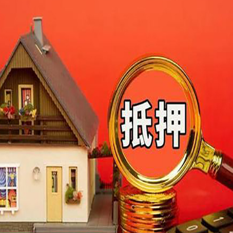 梧州房屋抵押贷款怎么做？